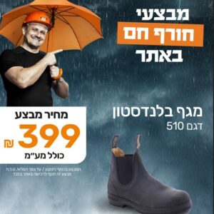 מגף  בלנדסטון  דגם 510 שחור