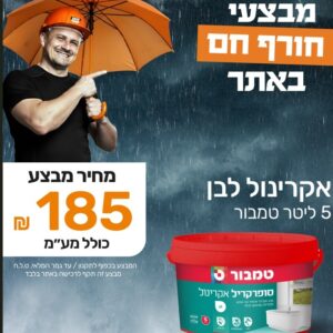 אקרינול לבן אקרינול לבן