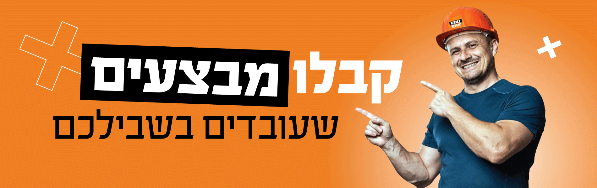 מבצעים