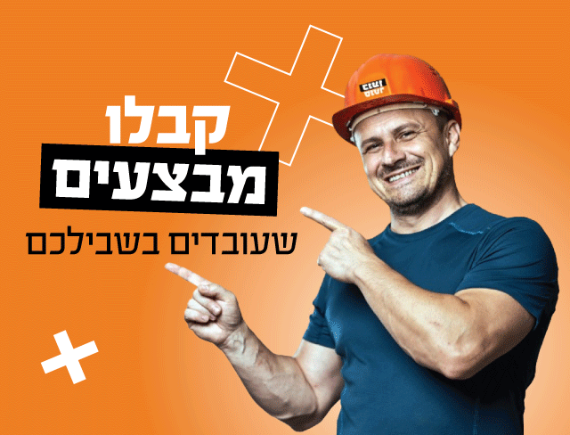 מבצעים